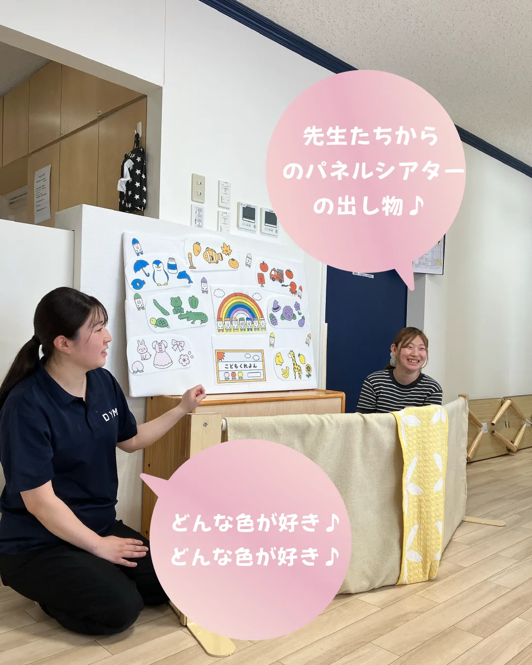 先生たちからのパネルシアターの出し物♪どんな色が好き♪どんな色が好き♪