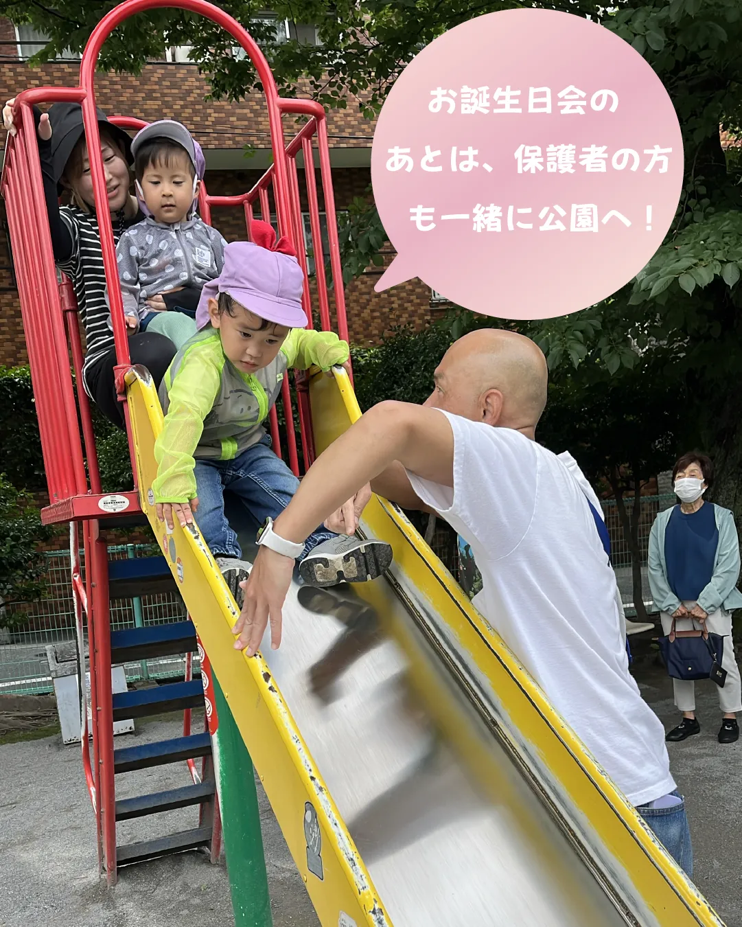 お誕生日会のあとは、保護者の方も一緒に公園へ！