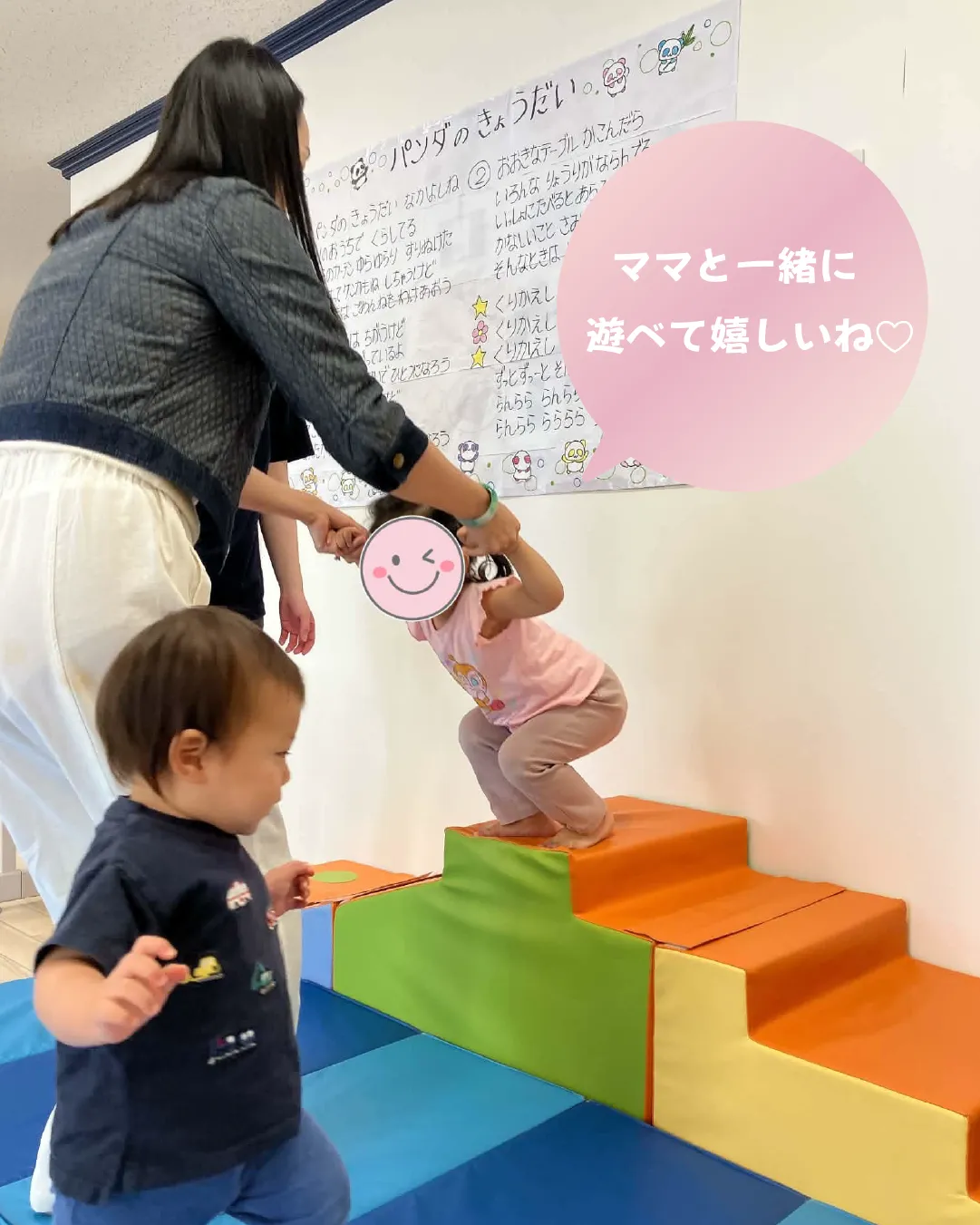 ママと一緒に遊べて嬉しいね♡